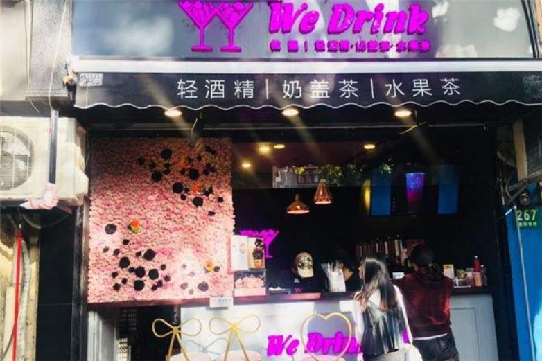微醺茶饮